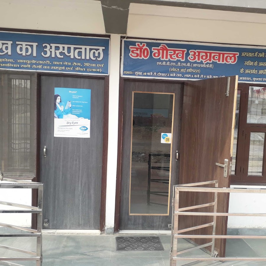 Agarwal Eye and Maternity Care Centre
