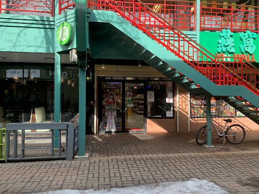 Liquor Store «China Place Liquor City Inc», reviews and photos, 2105 S China Pl, Chicago, IL 60616, USA