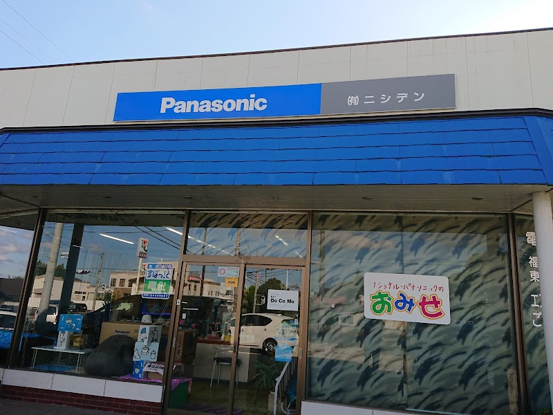 Panasonic shop（有）ニシデン