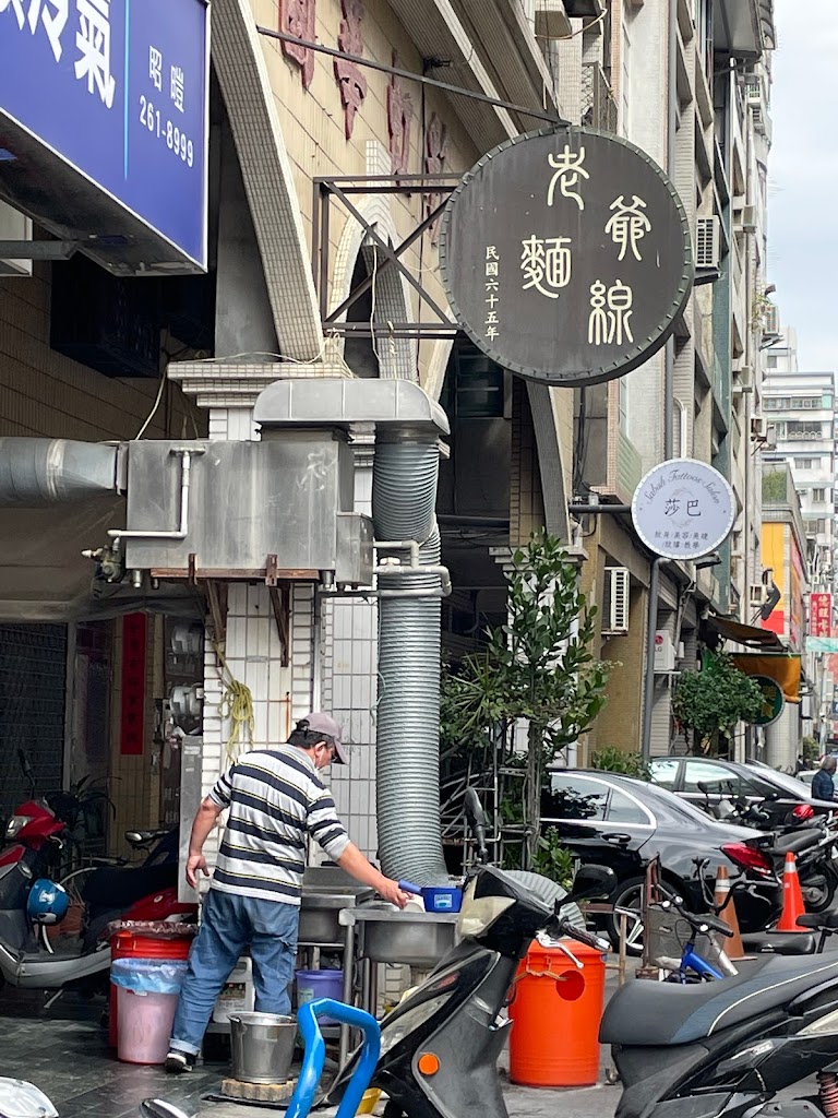 老爺麵線 的照片