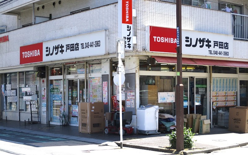 シノザキ戸田店