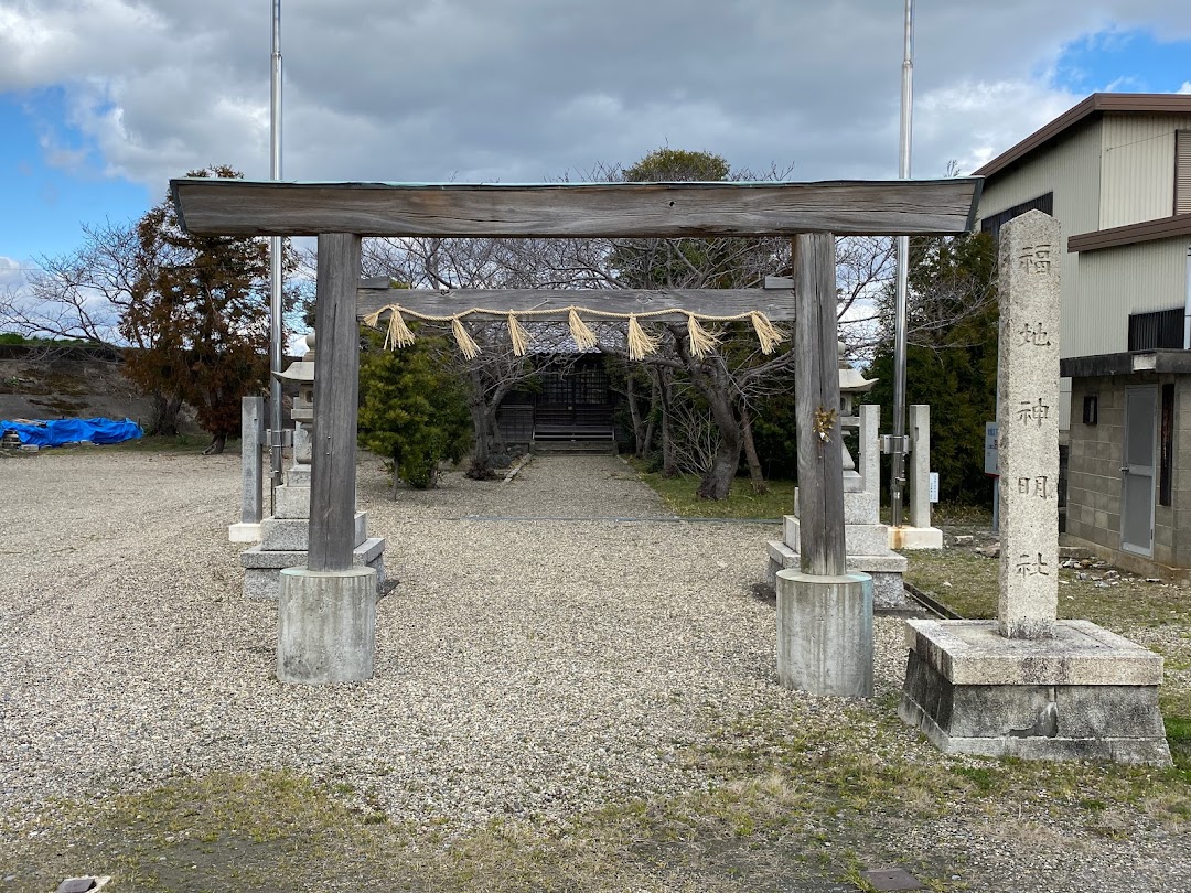 福地神明社