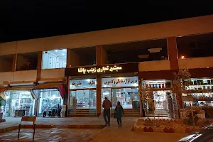 Mashrooteh Shopping Center image