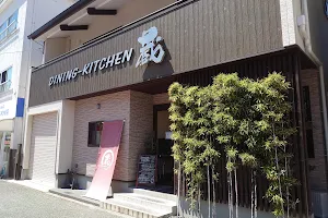 DINING KITCHEN 蔵 image