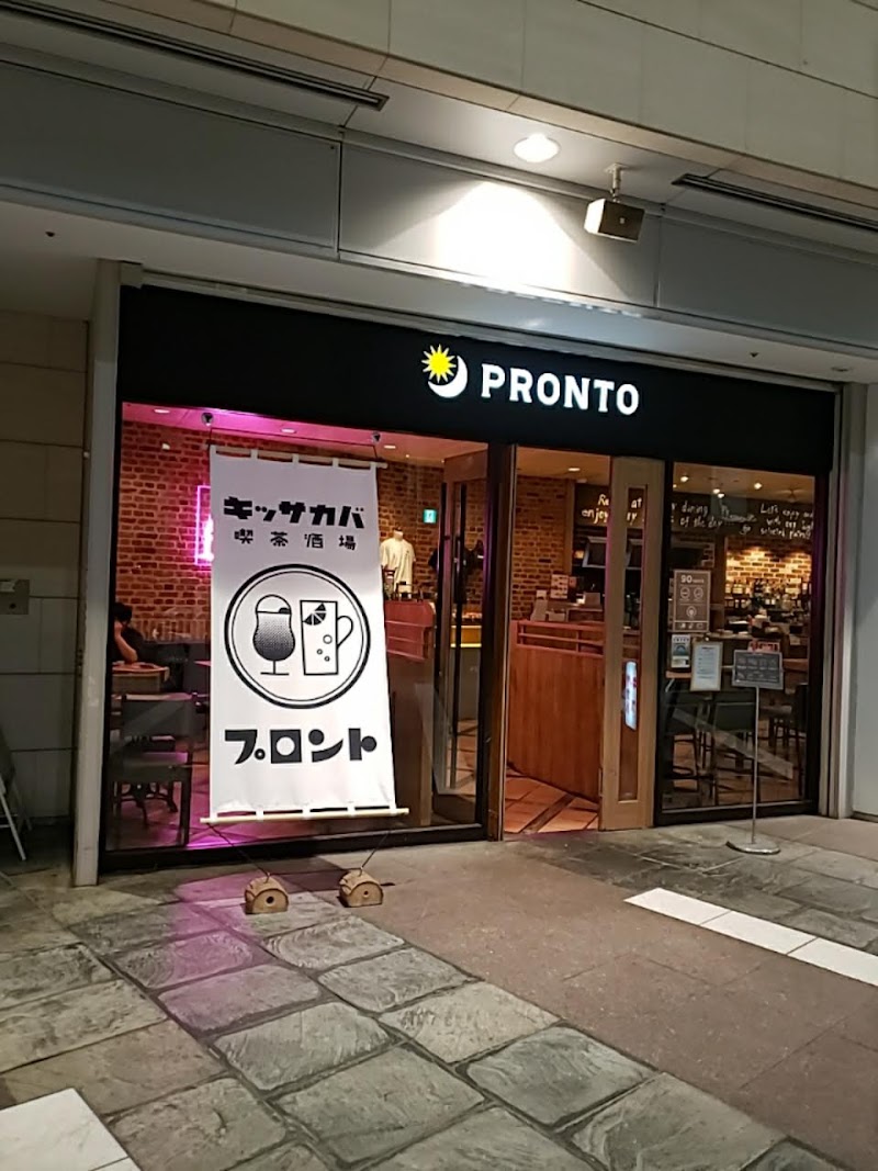 PRONTO (プロント) 品川インターシティ店