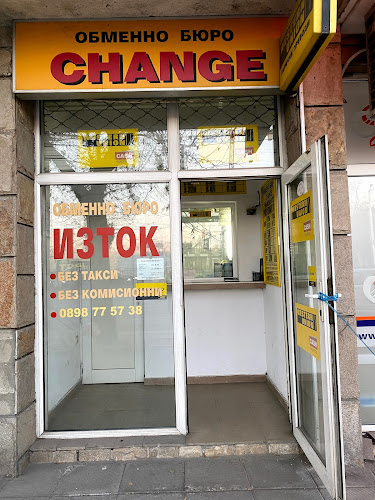 Отзиви за Обменно бюро "Изток" / "Iztok" Exchange and Western Union в Пловдив - Други