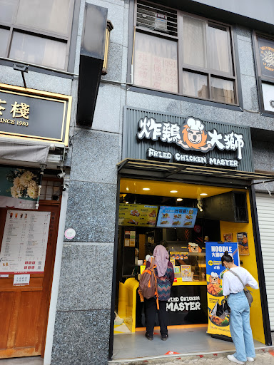 炸雞大獅 北市公館店