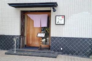 こばん鮨 （本店 小判寿司） image