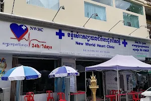 New World Heart Clinic image