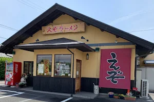 Inuyama Ezo noodle restaurant image