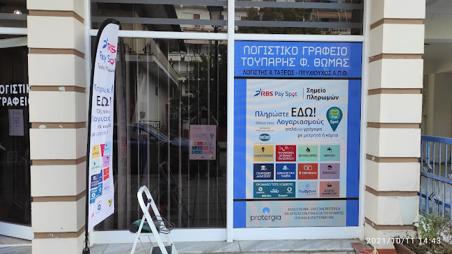 Λογιστικό Γραφείο 'Τούπαρης Θωμάς'