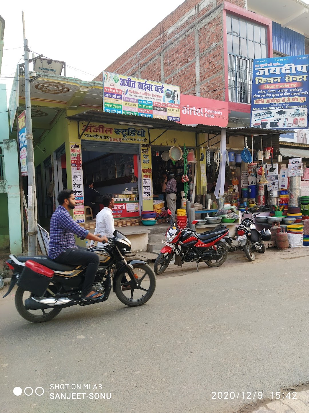 अजीत आधार सेवा केंद्र