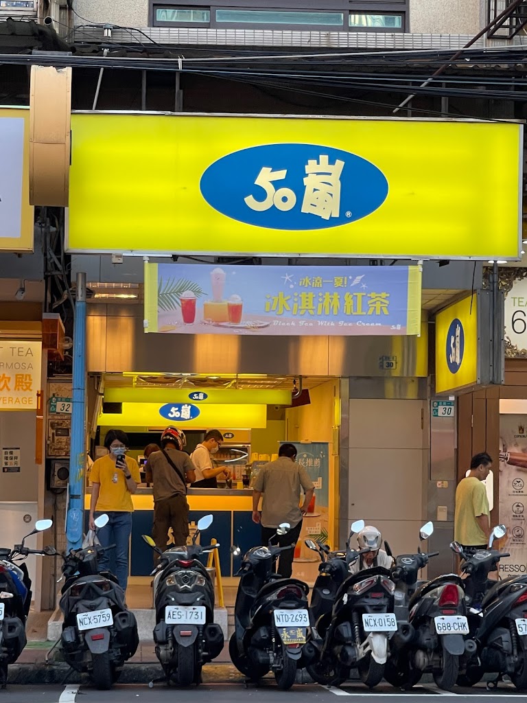 50嵐 輔大店 的照片
