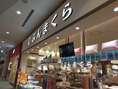 じぶんまくら イオンモール今治新都市店