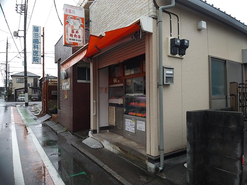 藤井精肉店