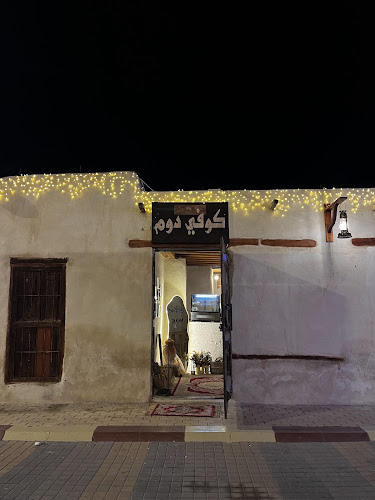 Opinii despre Doum cafe قهوة دوم în املج - مقهى