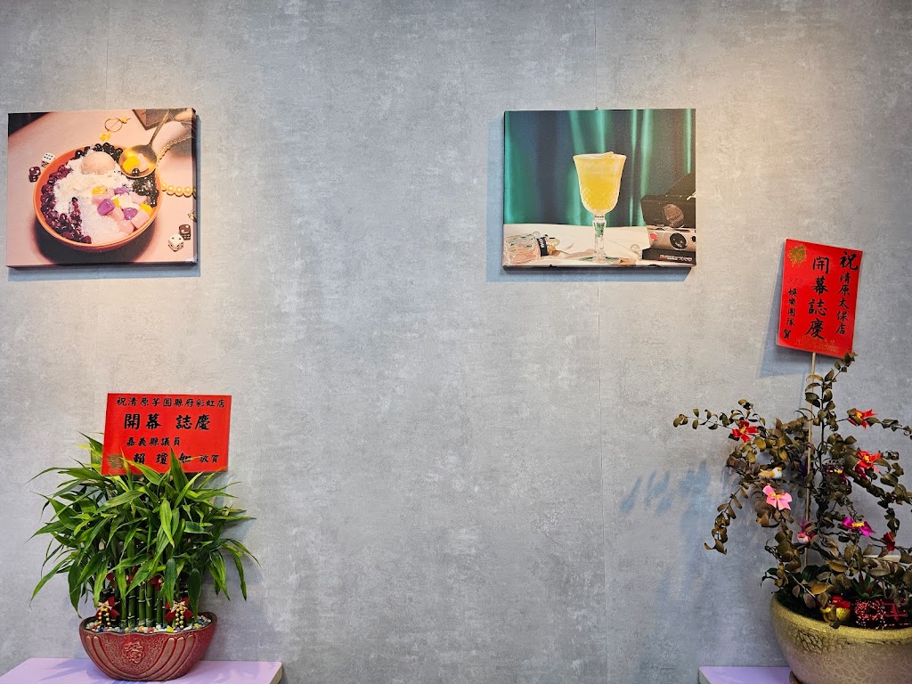 清原芋圓-縣府彩虹店 的照片