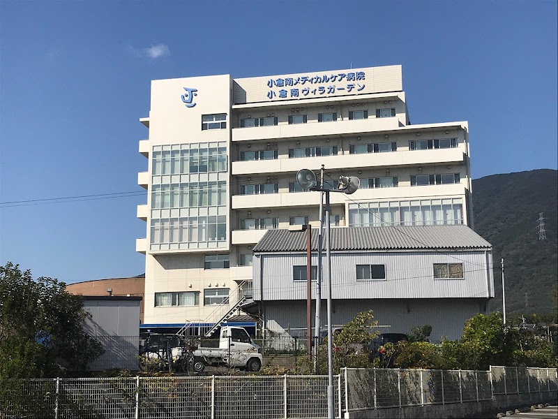 小倉南メディカルケア病院
