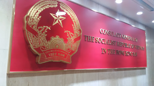 越南驻香港总领事馆