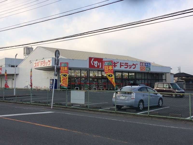 スギドラッグ 大塚店