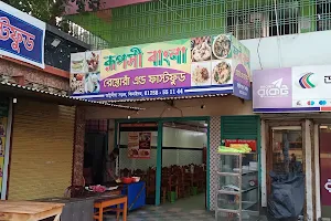 Ruposhi Bangla Restora And Fast Food image