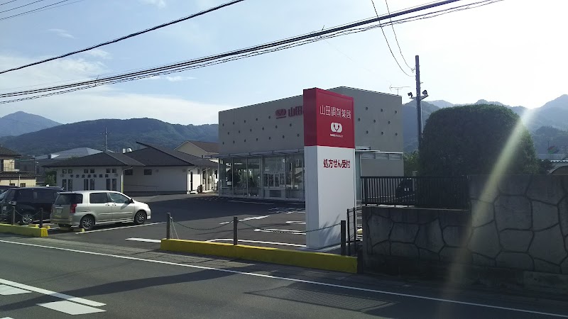 山田調剤薬局 恩田店