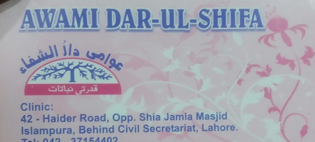 Awami Dar-ul-Shifa (Clinic)