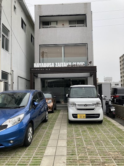 はやぶさ在宅クリニック