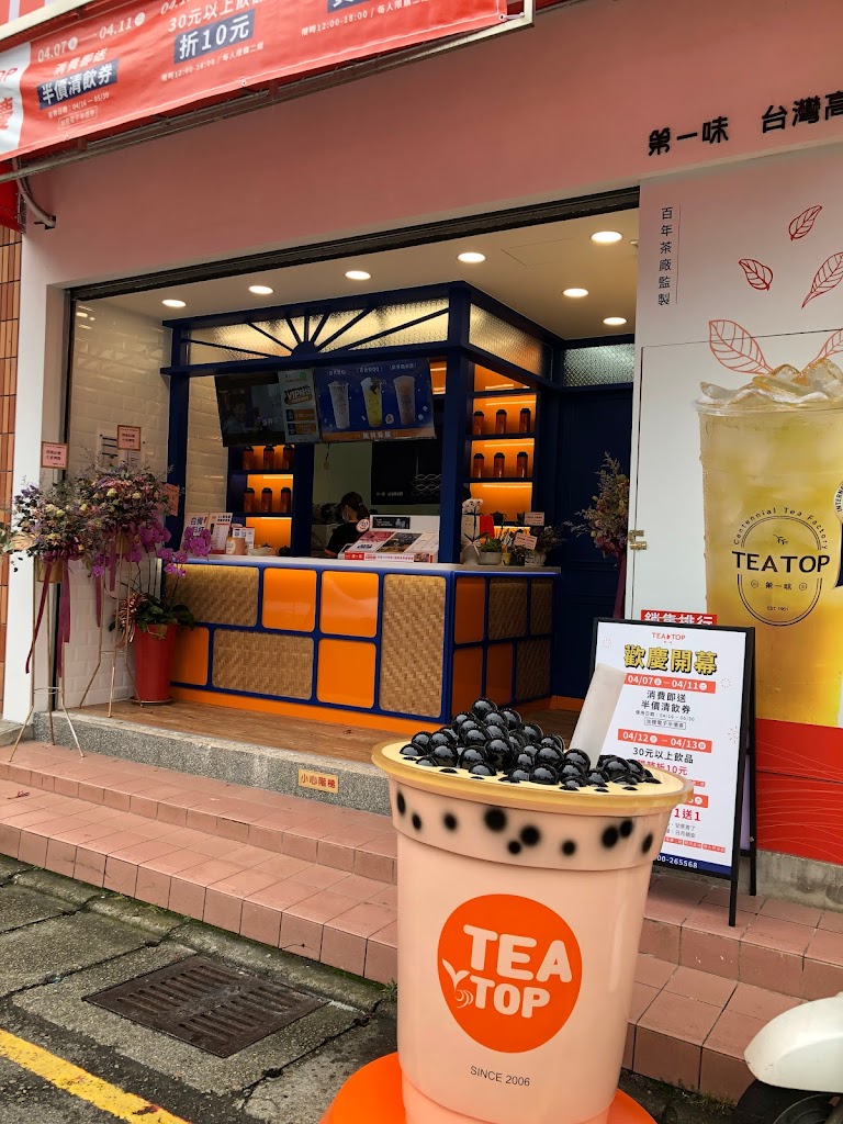 TEA TOP第一味 桃園南崁店 的照片