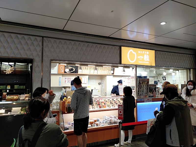 おにぎり家一粒 梅田１階店 大阪府大阪市北区芝田 和食店 レストラン グルコミ