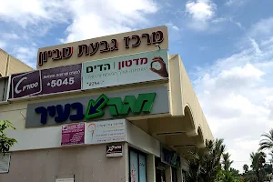 Business Center Givat Savyon image
