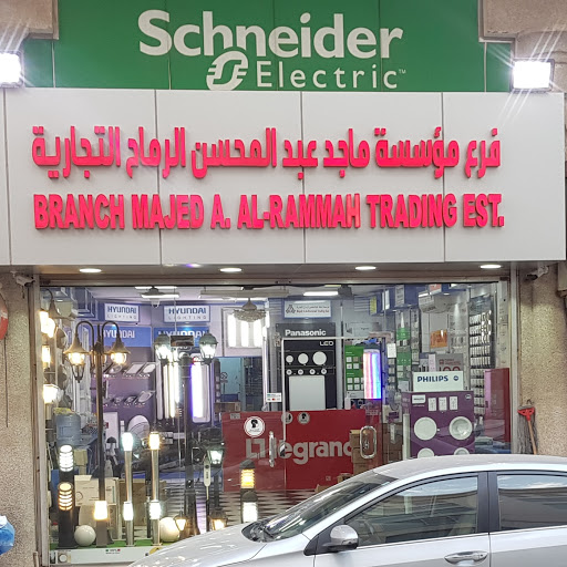 ماجد الرماح للإنارة والأجهزة الكهربائية 
