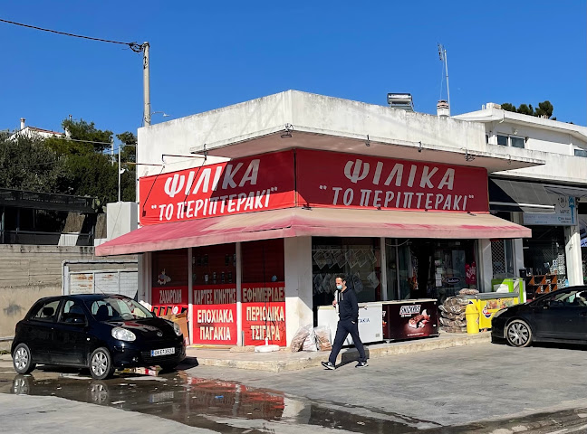 ΤΟ ΠΕΡΙΠΤΕΡΑΚΙ MINI MARKET