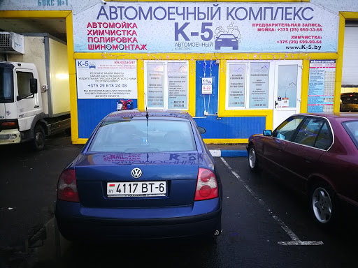 Car Cleaning Complex 