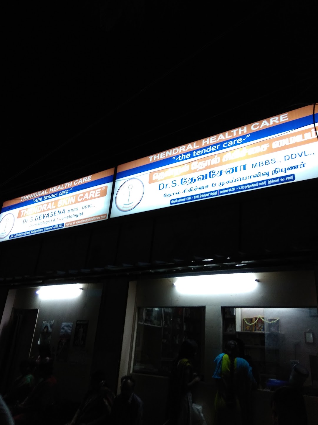 Devasena Clinic