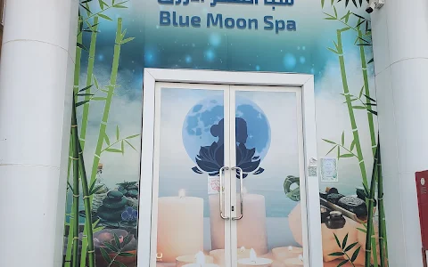 Blue Moon Spa سبا القمر الأزرق للخدمات النسائية image