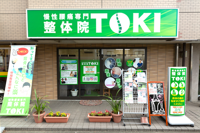 整体院トキ-TOKI -
