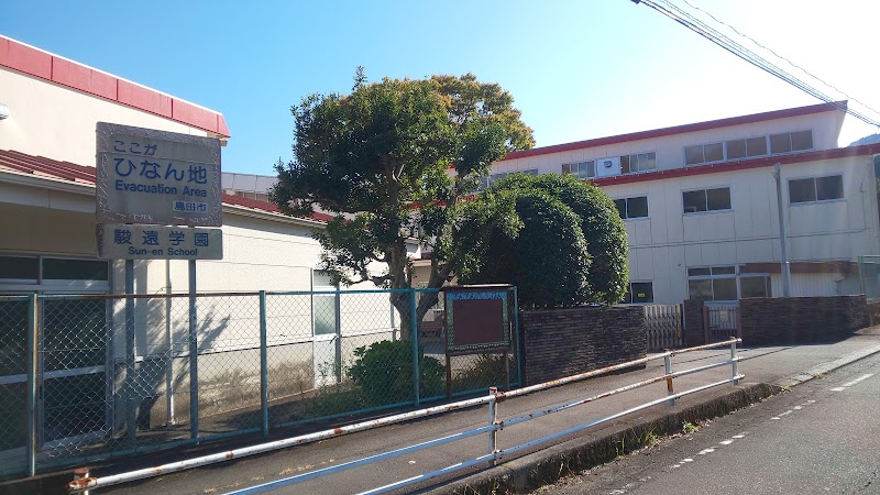 静岡県立吉田特別支援学校 駿遠分教室