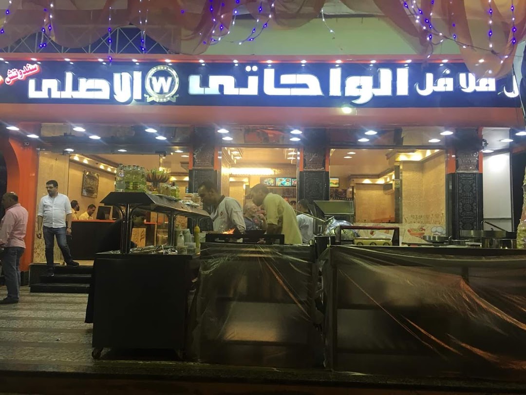El Wahaty El Asly Restaurant