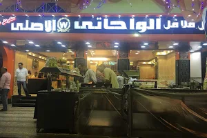 El Wahaty El Asly Restaurant image