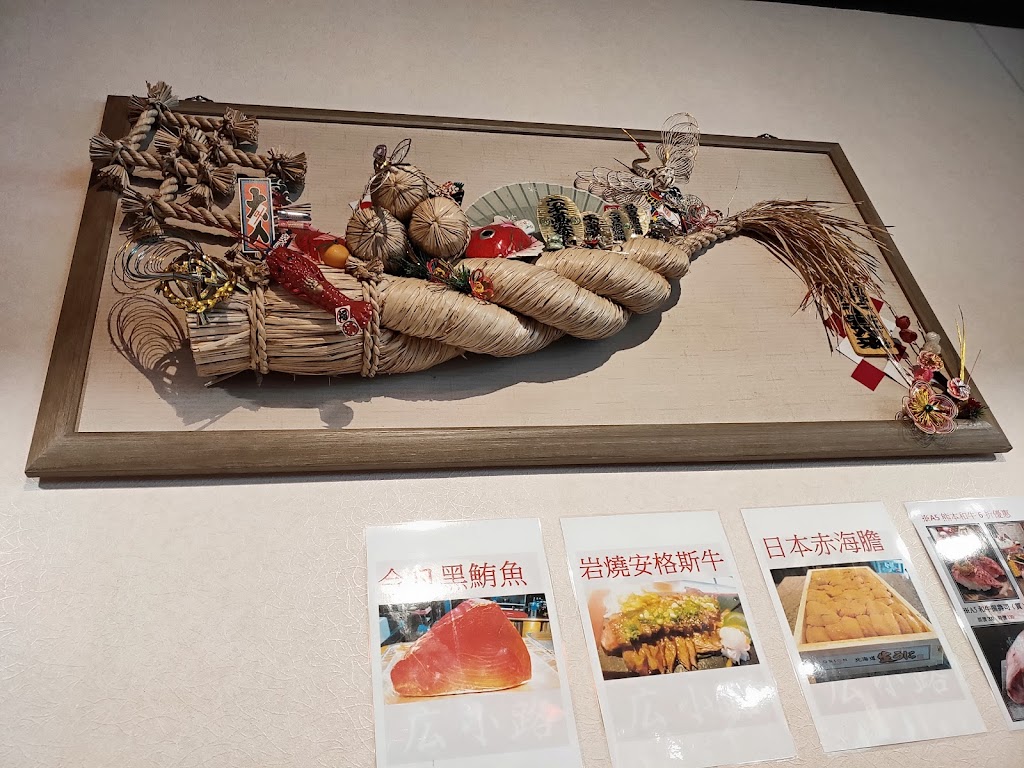 広小路日式料理 的照片