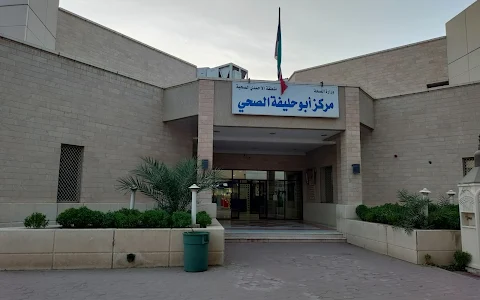 Abu Halifa Clinic image