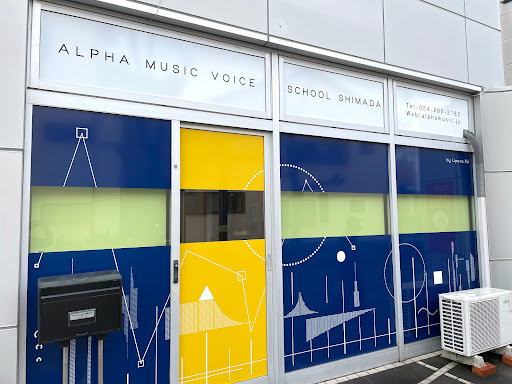 ダンススクール アルファミュージック声優スクール島田校