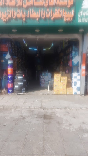 مؤسسة افاق شامل للاطارات