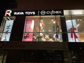 Raya Toys - България - Магазин за бебешки стоки и детски играчки