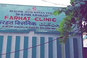Farhat Clinic image