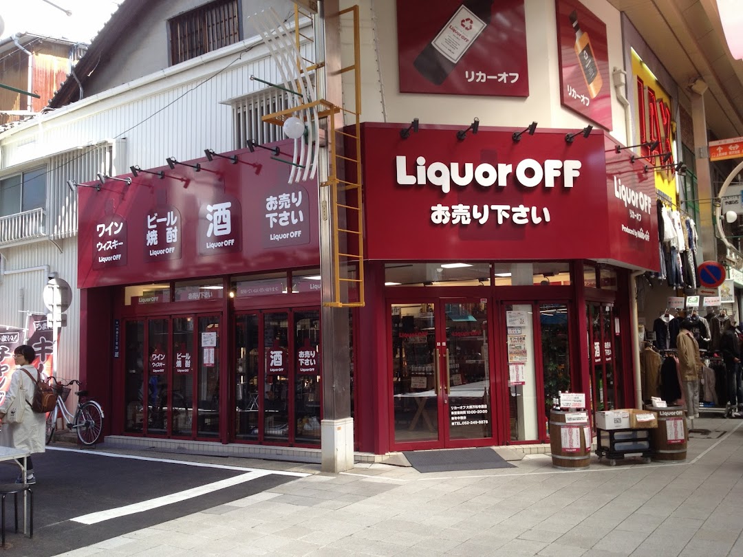 リカオフ 大須万松寺通店