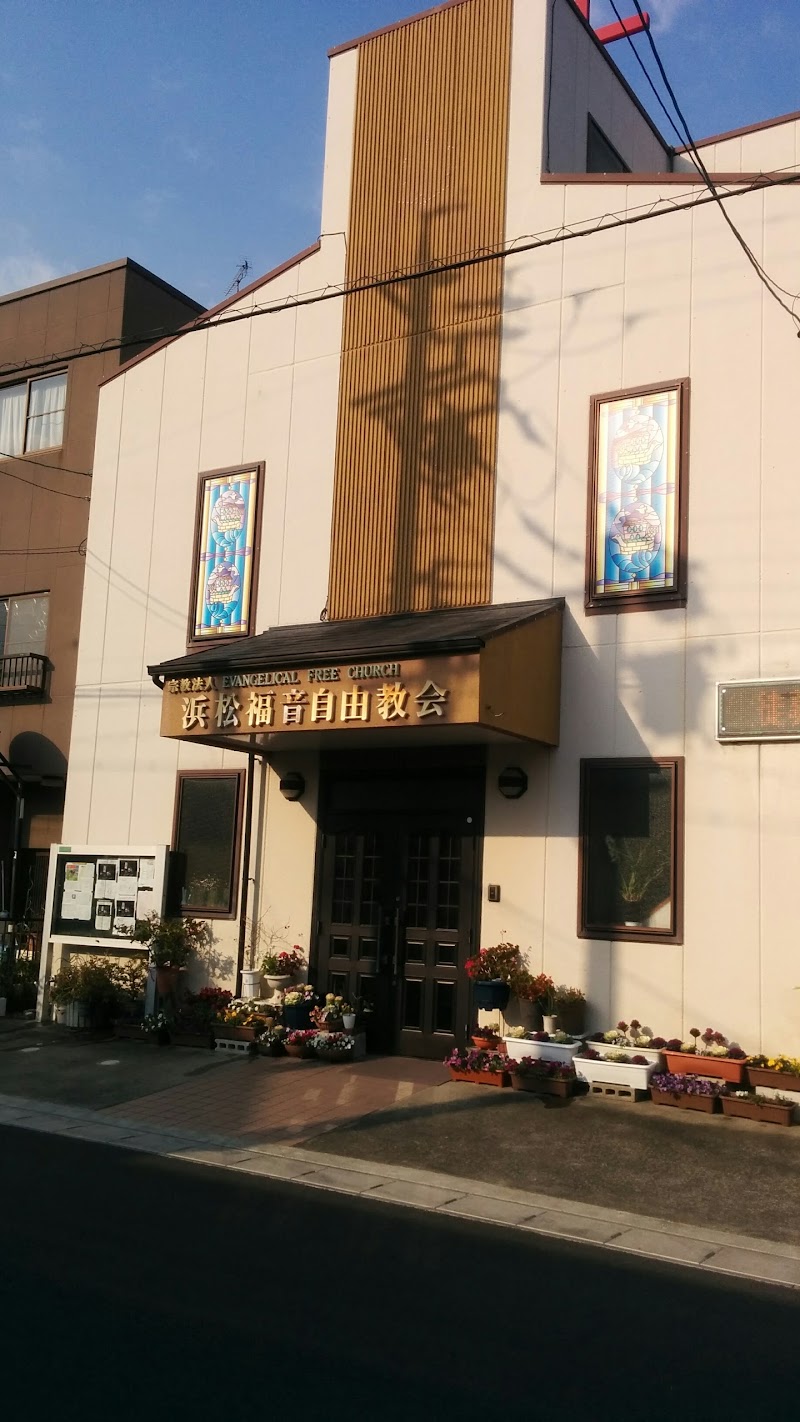 浜松福音自由教会