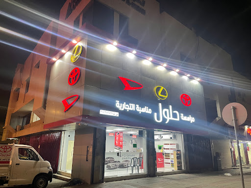 Hulul solution Trd Est مؤ سسة حلول منا سبة التجارية 