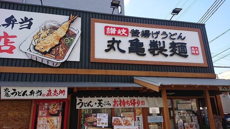 丸亀製麺生野巽